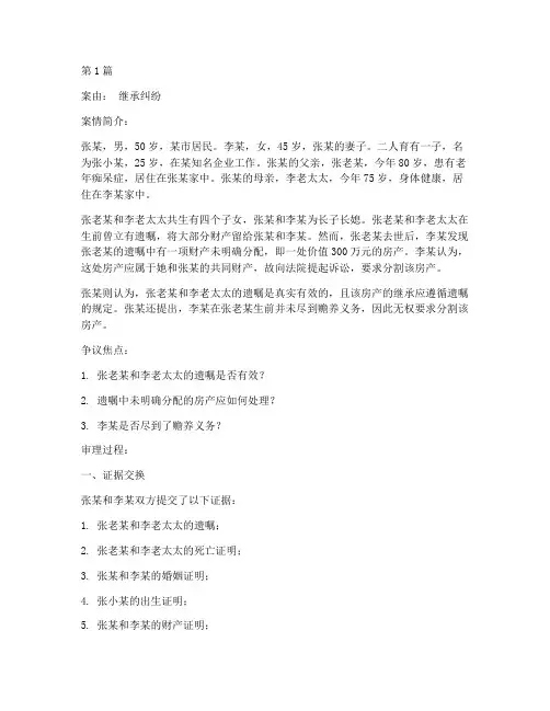 法律继承法案例(3篇)
