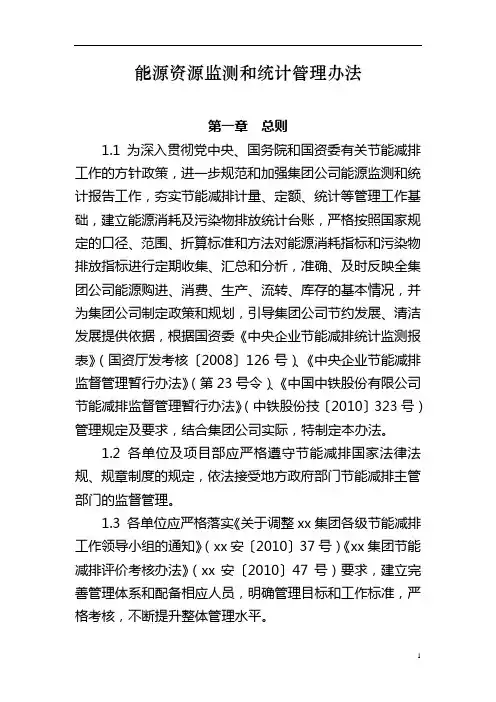 能源资源监测和统计管理办法