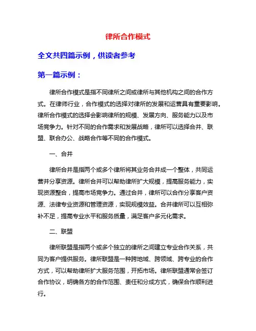 律所合作模式