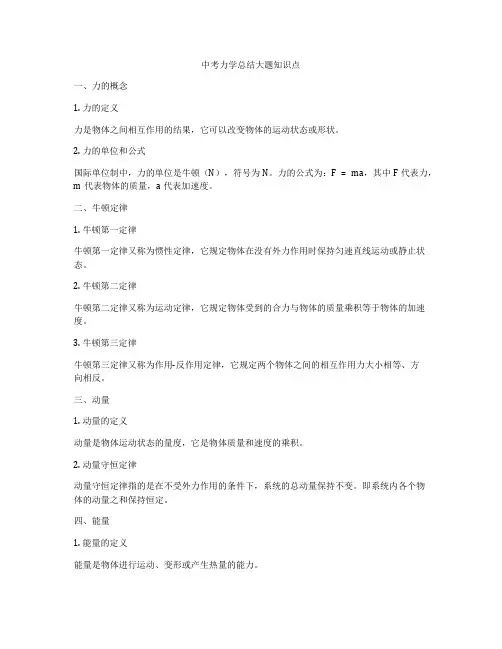 中考力学总结大题知识点