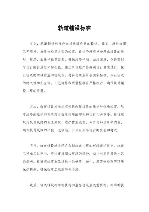 轨道铺设标准