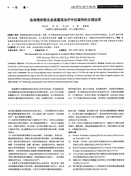血液透析联合血液灌流治疗中抗凝剂的合理运用