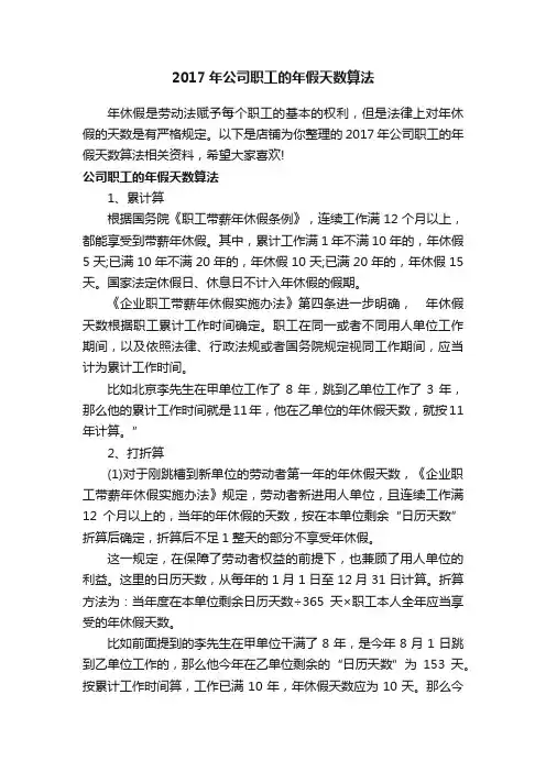 2017年公司职工的年假天数算法