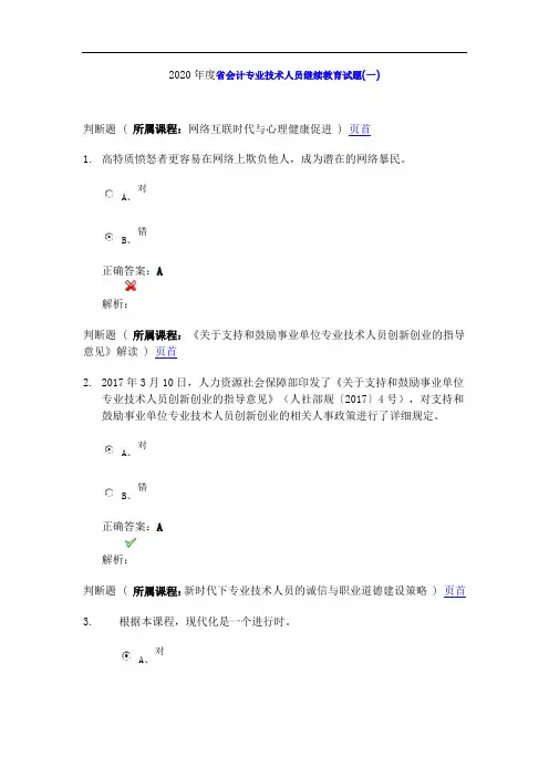 2020年度甘肃省会计专业技术人员继续教育精彩试题(一)