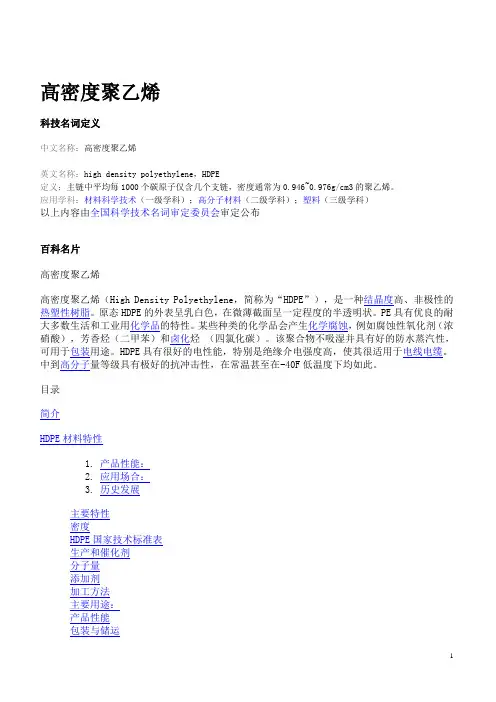 高密度聚乙烯材料说明