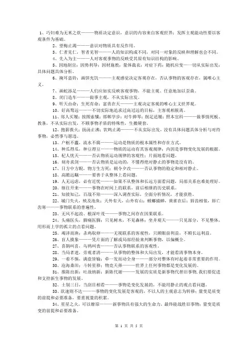 高考政治哲学生活格言成语名言哲理全总结