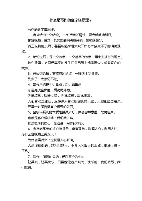 什么是写作的金字塔原理？
