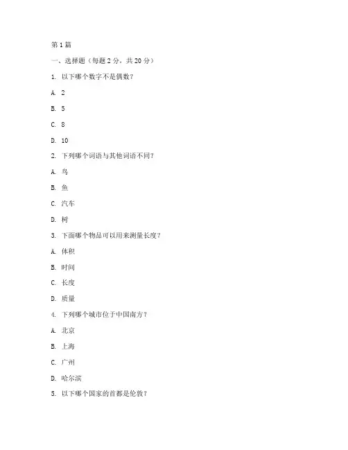 门啥萨智商测试题(3篇)
