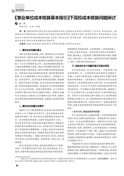 《事业单位成本核算基本指引》下高校成本核算问题探讨