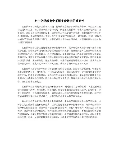 初中化学教育中采用实验教学的重要性