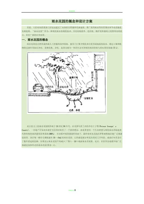 雨水花园的概念和设计方案