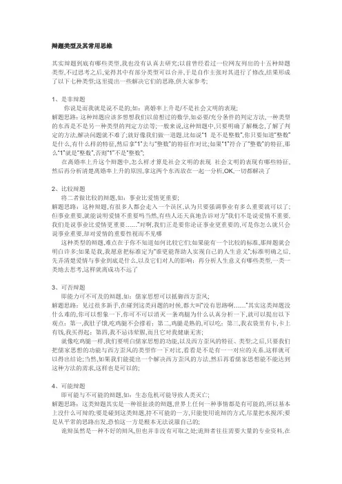 辩题类型及其常用思维
