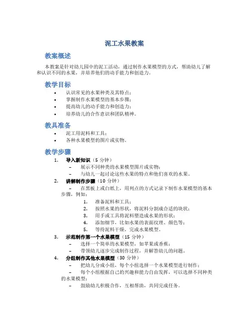 泥工水果教案
