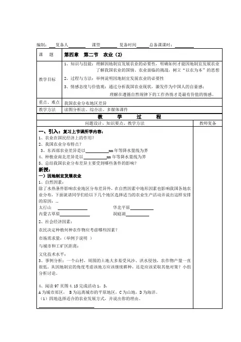 4.2 因地制宜发展农业2 教案13 (人教版八年级上)