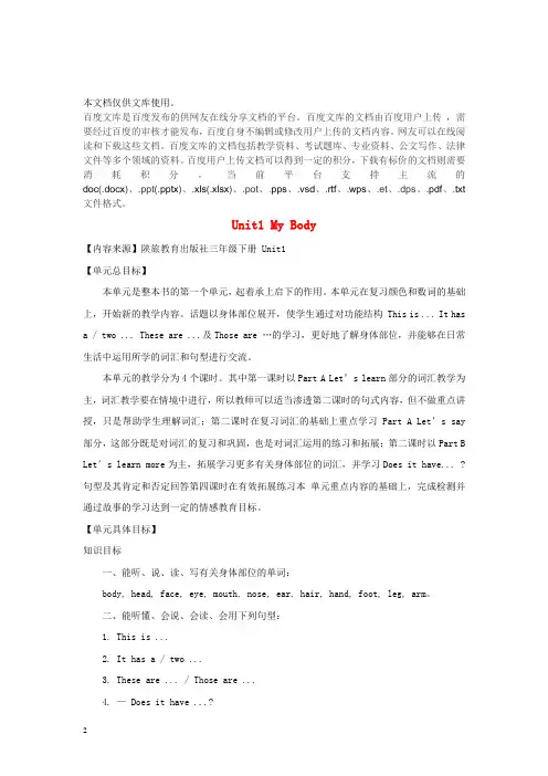 三年级英语下册 Unit 1 My Body教案2 陕旅版