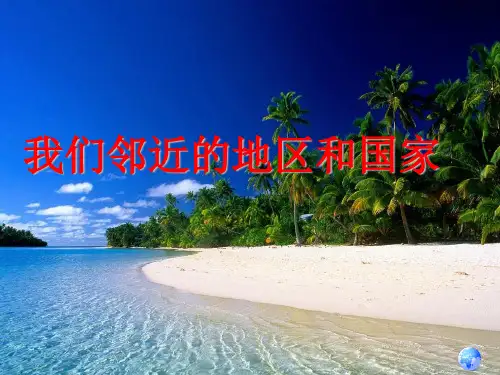 人教版地理七下《东南亚》上课优秀PPT(26张)