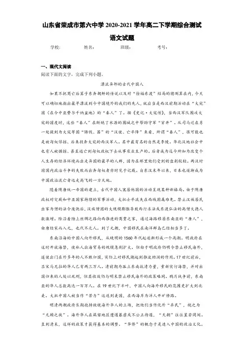 高二下学期综合测试语文试题