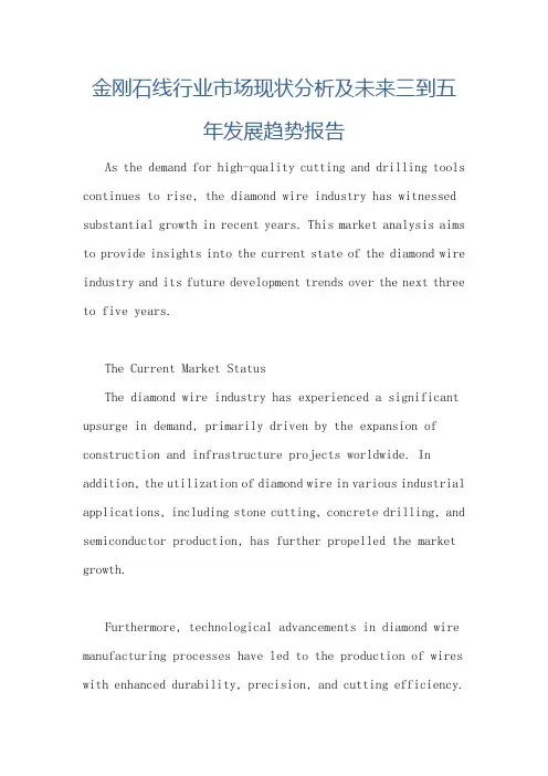 金刚石线行业市场现状分析及未来三到五年发展趋势报告