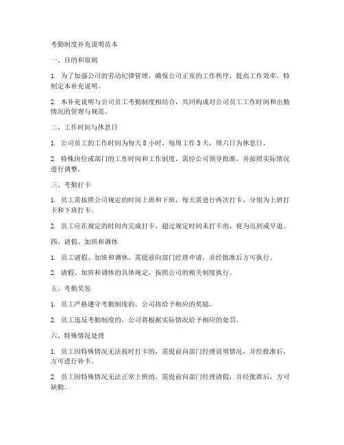 考勤制度补充说明范本