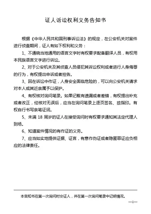 证人诉讼权利义务告知书