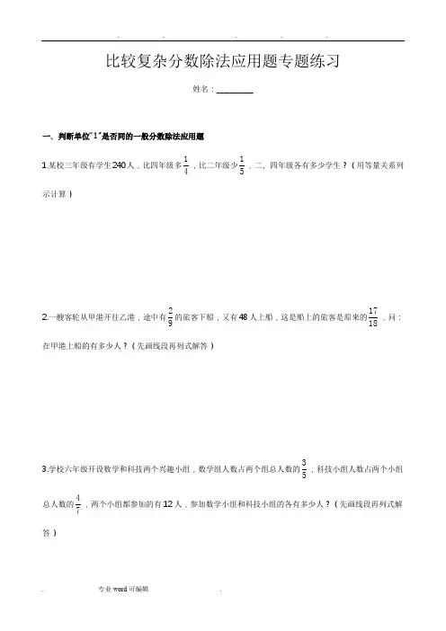 较复杂分数除法应用题练习