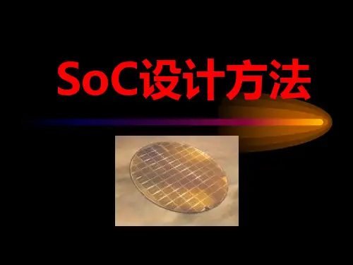 SoC设计方法-超深亚微米工艺下以时延、耦合效应、串扰为