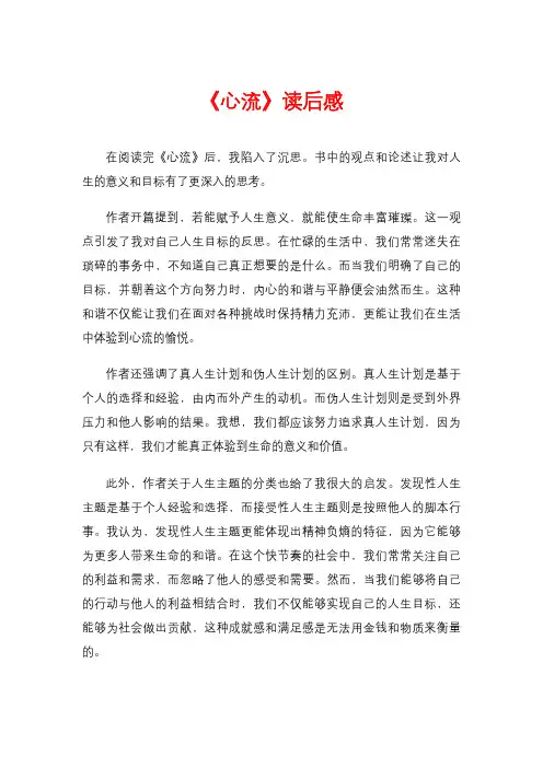 《心流》读后感