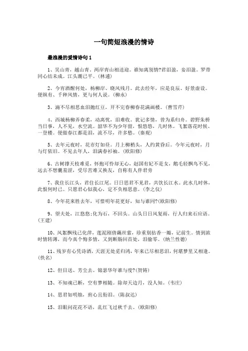 一句简短浪漫的情诗