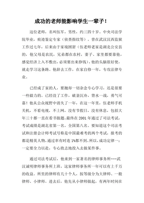 成功的老师能影响学生一辈子