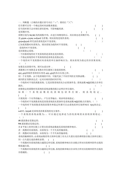 数字信号处理试题库判断题