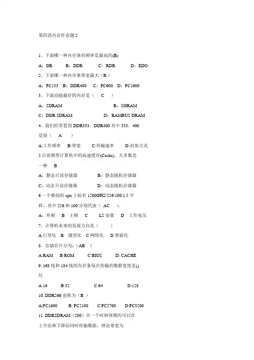 第四讲内存作业题2答案