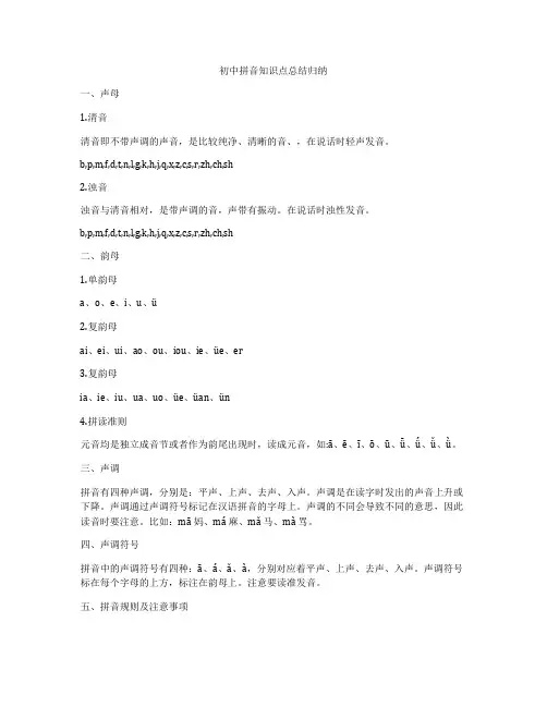 初中拼音知识点总结归纳