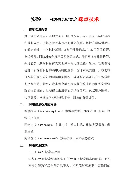 实验一 网络信息收集技术