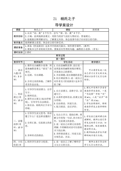统编版小学语文五年级下册21《杨氏之子》导学案设计
