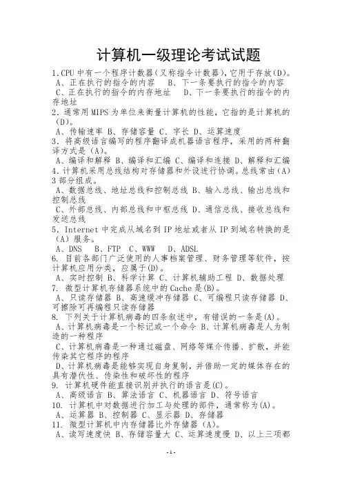 计算机一级理论考试试题