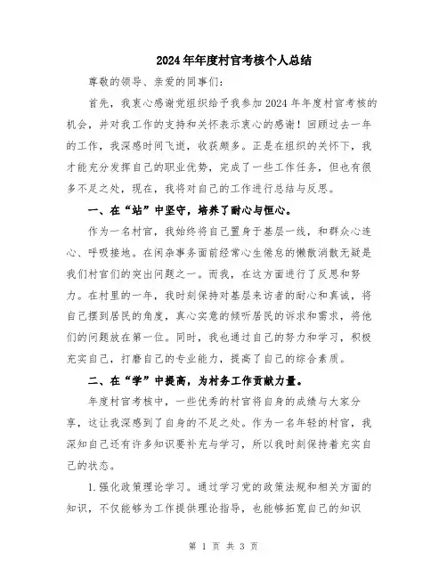 2024年年度村官考核个人总结