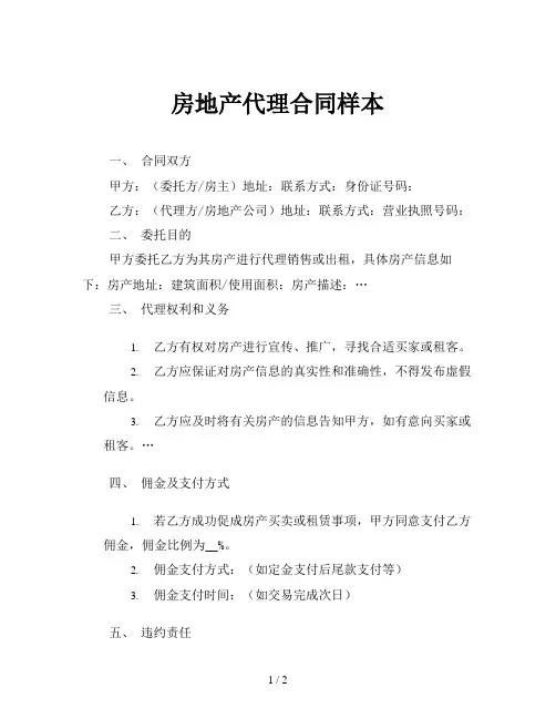 房地产代理合同样本
