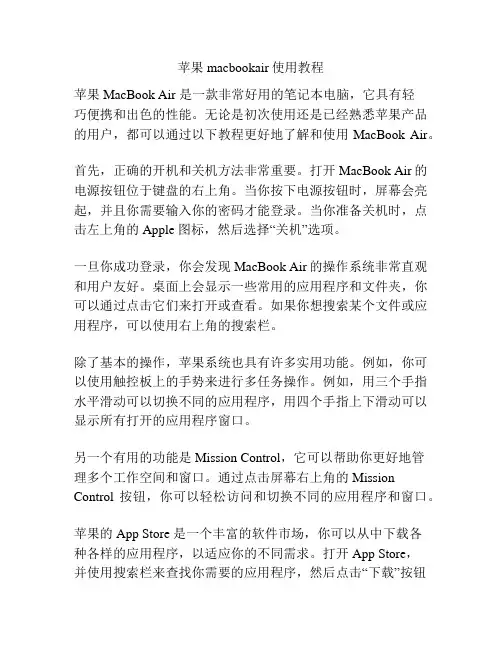 苹果macbookair使用教程