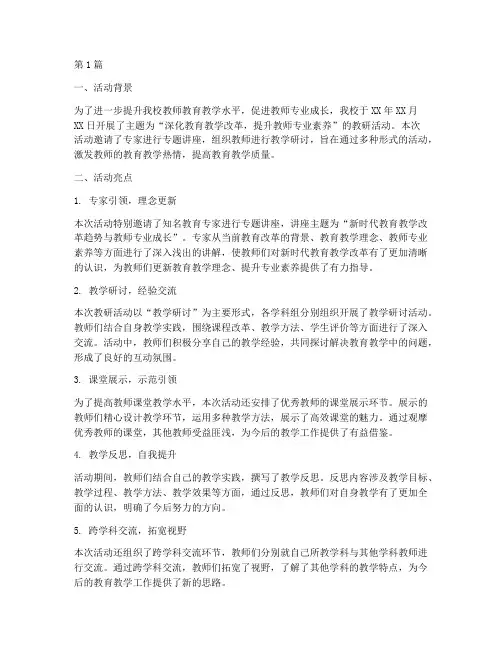 教研活动亮点汇报材料(3篇)