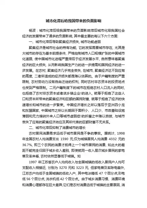 城市化滞后给我国带来的负面影响