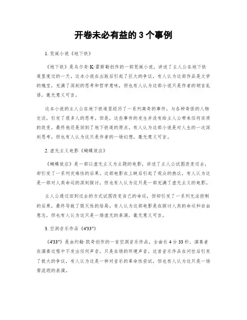 开卷未必有益的3个事例
