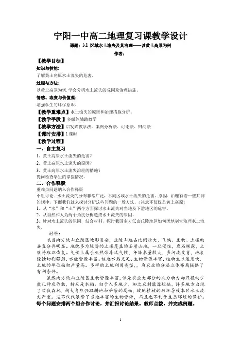 高中地理_区域水土流失及其治理教学设计学情分析教材分析课后反思