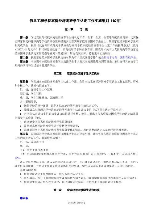 家庭经济困难学生认定工作实施细则(改)