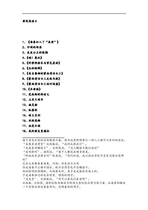 典范英语6译文