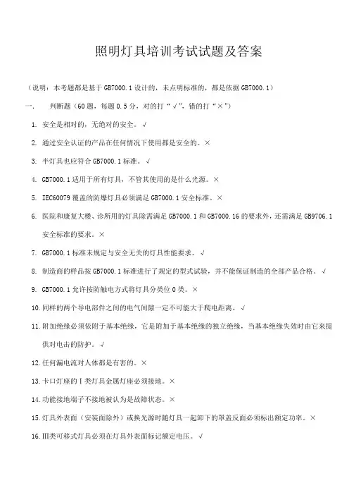 照明灯具培训考试试题及答案