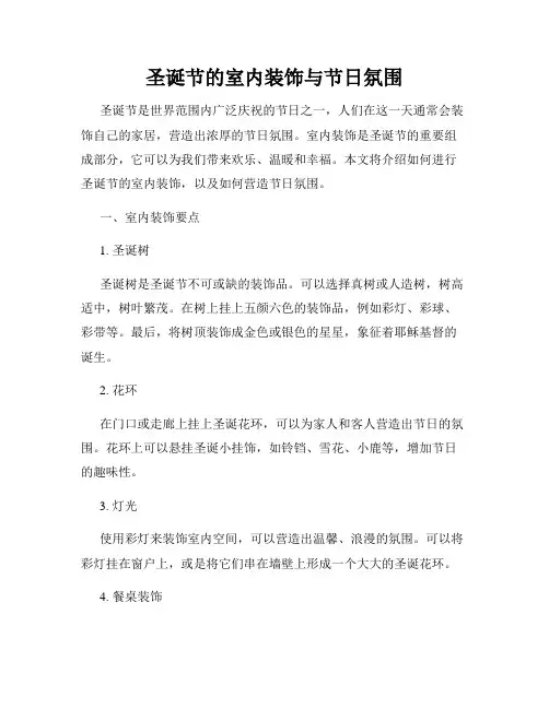圣诞节的室内装饰与节日氛围
