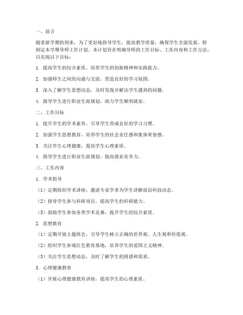 下学期导师工作计划