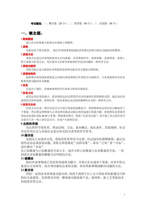 自然辩证法期考试卷 A卷