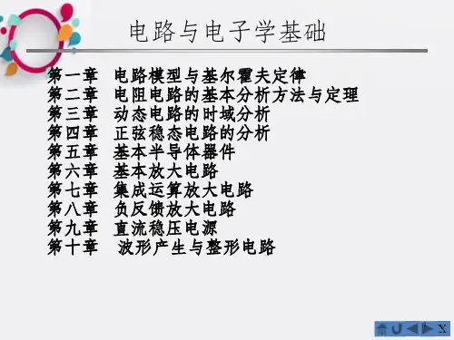 电路分析与电子电路基础电路复习(北邮计算机)_OK