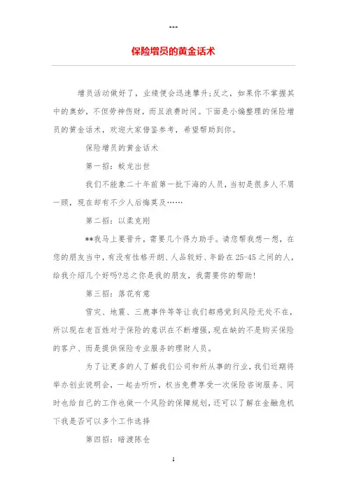 保险增员的黄金话术